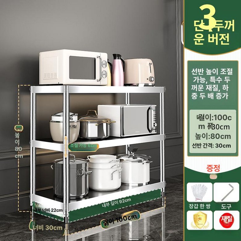 업소용선반 스텐 식당 주방용 가정용 틈새수납 다단 바닥형 조리대 작업대 보관대 정리대 78,800원
