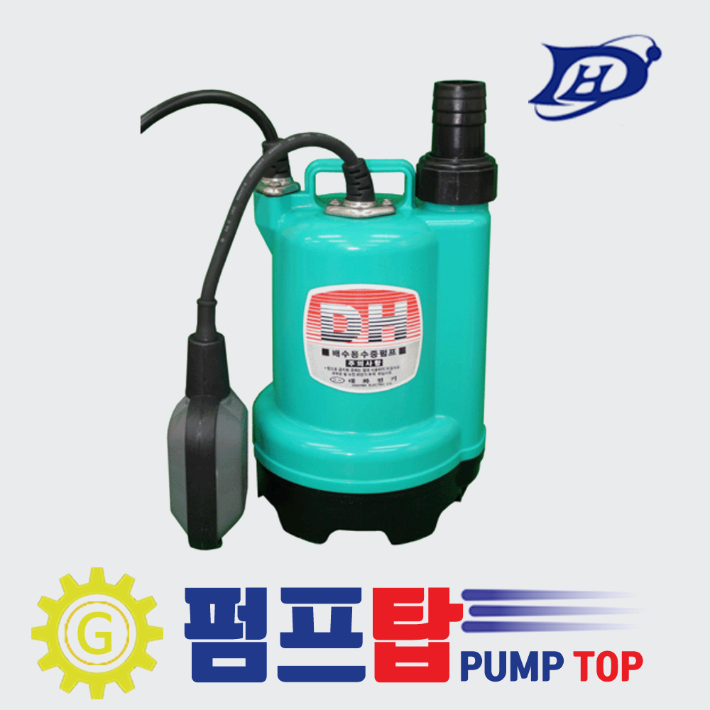 DPW140B-220볼트 대화전기 대형 플로트스위치타입 자동 배수용 수중펌프 130,200원