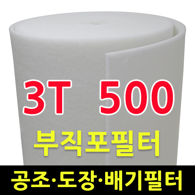 부직포 필터 3T  500mm폭 20M 롤 에어필터 급기배기 도장부스 공조기 1차전처리필터 프리필터, 미래교역 부직포필터 27,000원