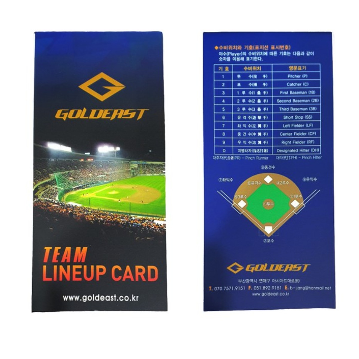 골드이스트 사회인 야구 필수품 야구 라인업 카드 오더지 5개 세트+무료배송 24,200원