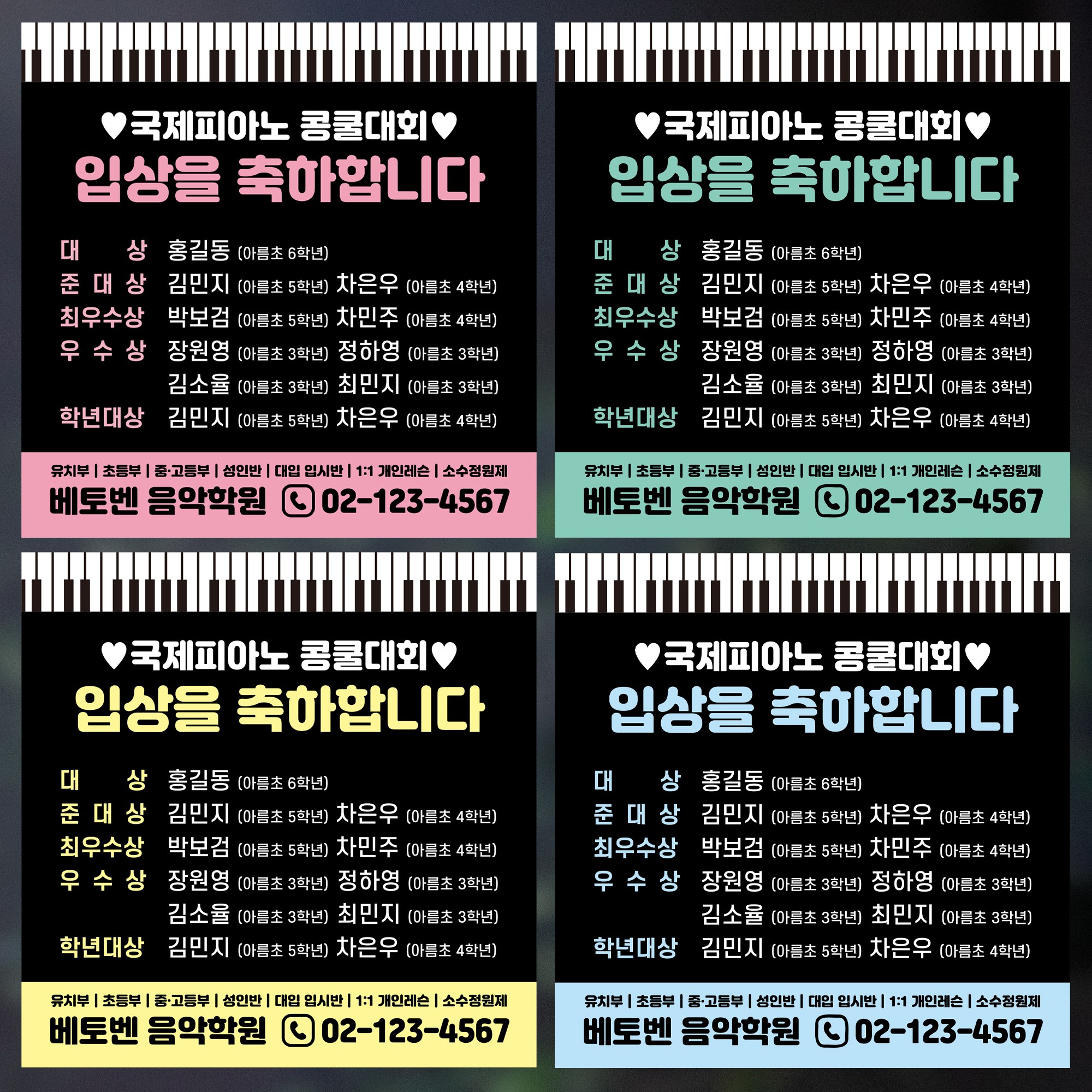 음악학원 피아노학원현수막 입상콩쿨현수막 축하현수막 현수막제작 28,000원