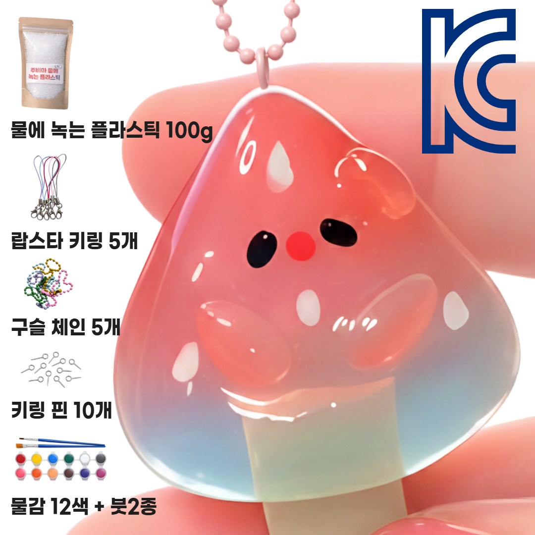 주비아 아이랑 뭐하지? 물에 녹는 투명 플라스틱 클레 키링 만들기 키트 KC인증, 1개, 100g 패키지 세트 21,000원