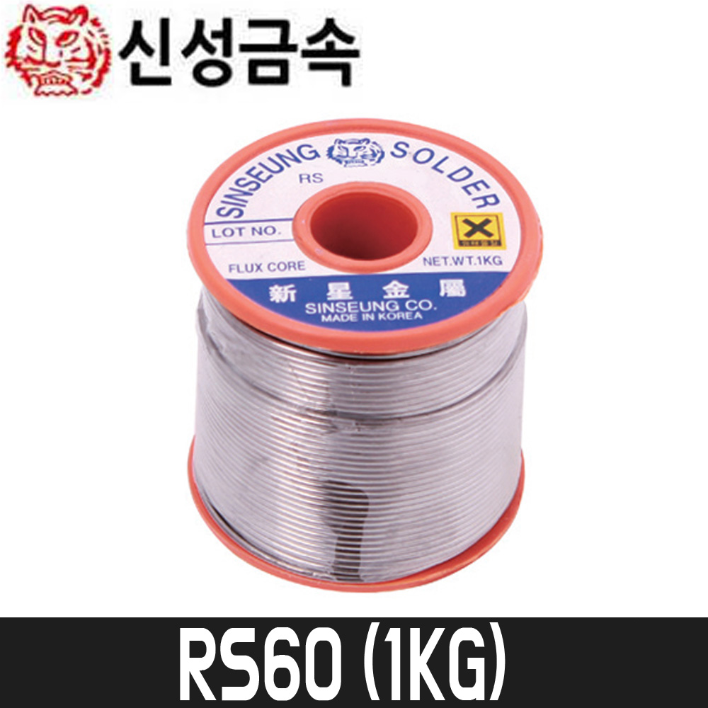 [신성금속] 송진실납 RS60 / 1kg / 0.8~2.0mm, 1개, 1.2mm 85,540원