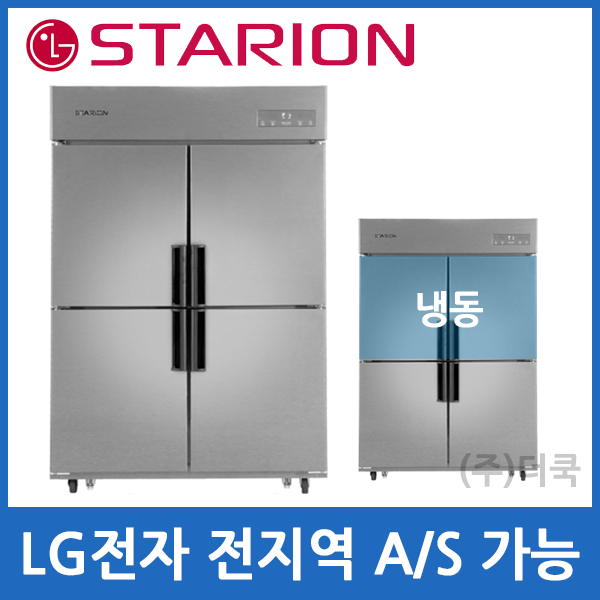 스타리온 업소용냉장고 SR-C45CI 수평냉동냉장 내부스텐 1100리터급 LG AS 3년 1,419,000원