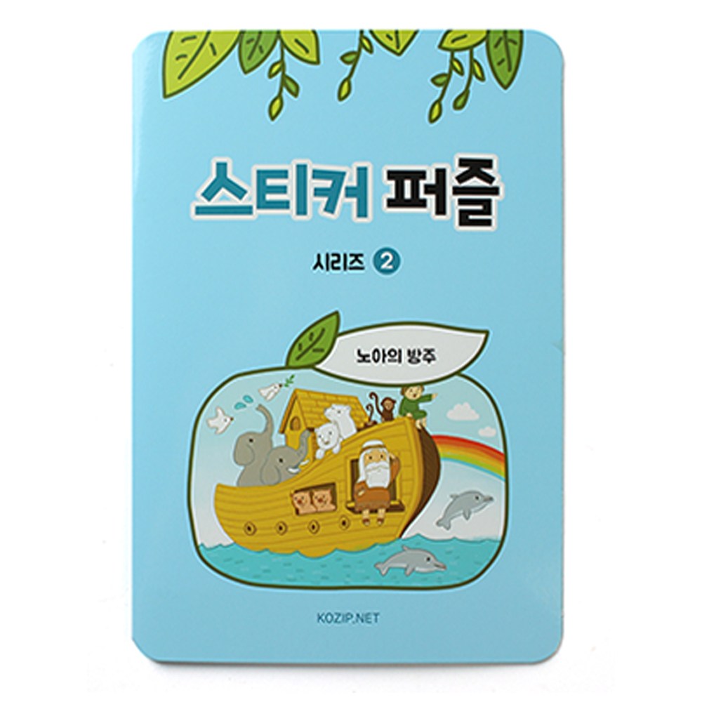 고집쟁이녀석들 스티커퍼즐 성경이야기 띠부스티커 유아퍼즐 10개 묶음 14,900원