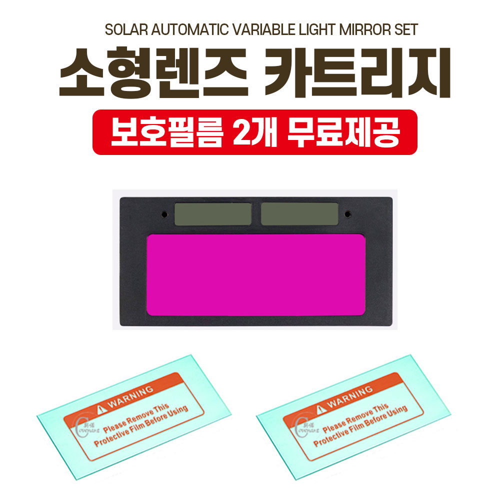 태양광 자동차광카트리지 용접면 자동용접면 자동차광용접면 용접 용접카트리지 자동센서 9,900원