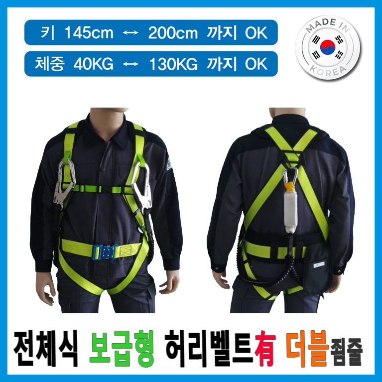 동현테크 산업용 안전벨트 전체식 Free-S-ES-03 보급형 허리벨트O 더블죔줄 46,800원