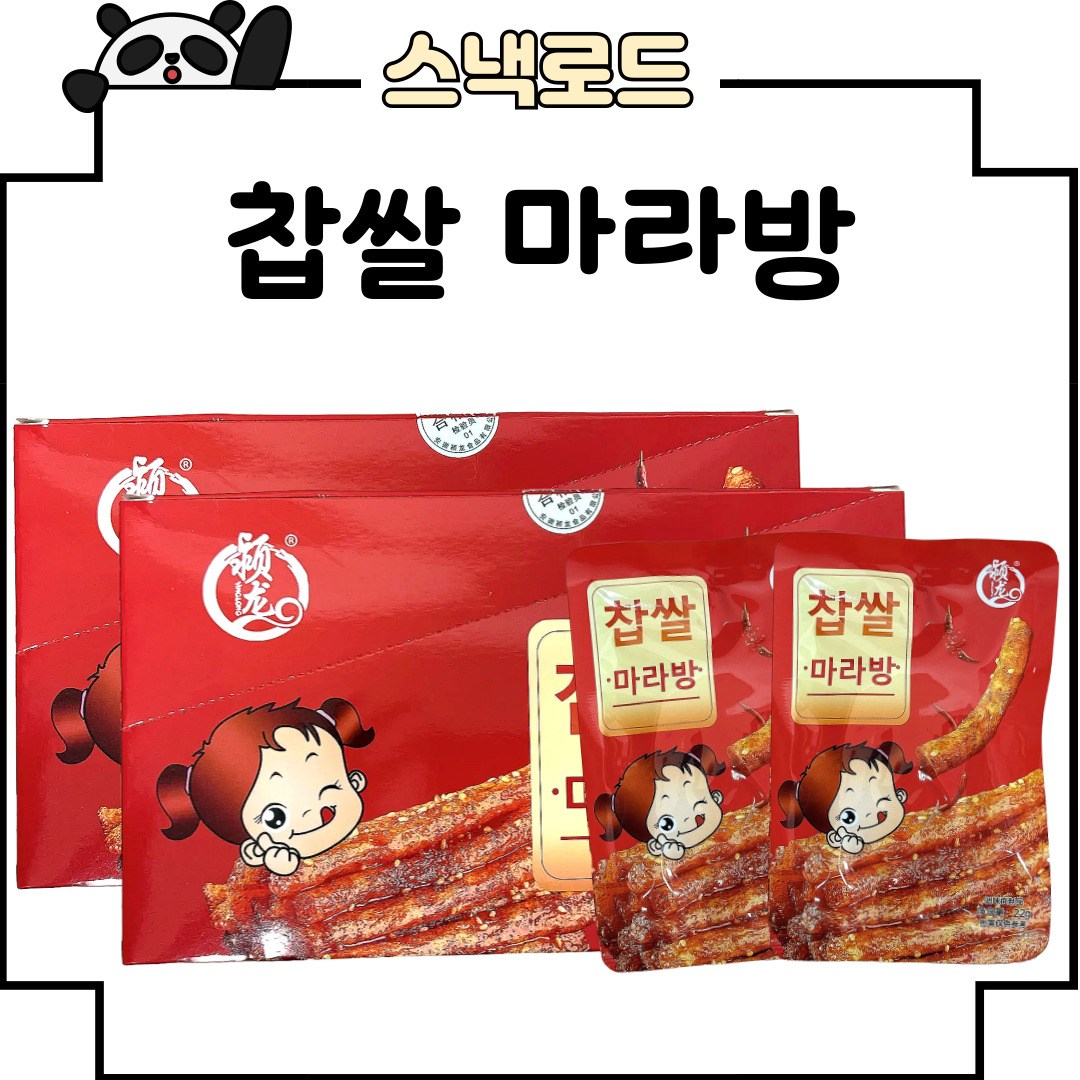 스낵로드 찹쌀 마라방 마라 쫀드기 30,300원
