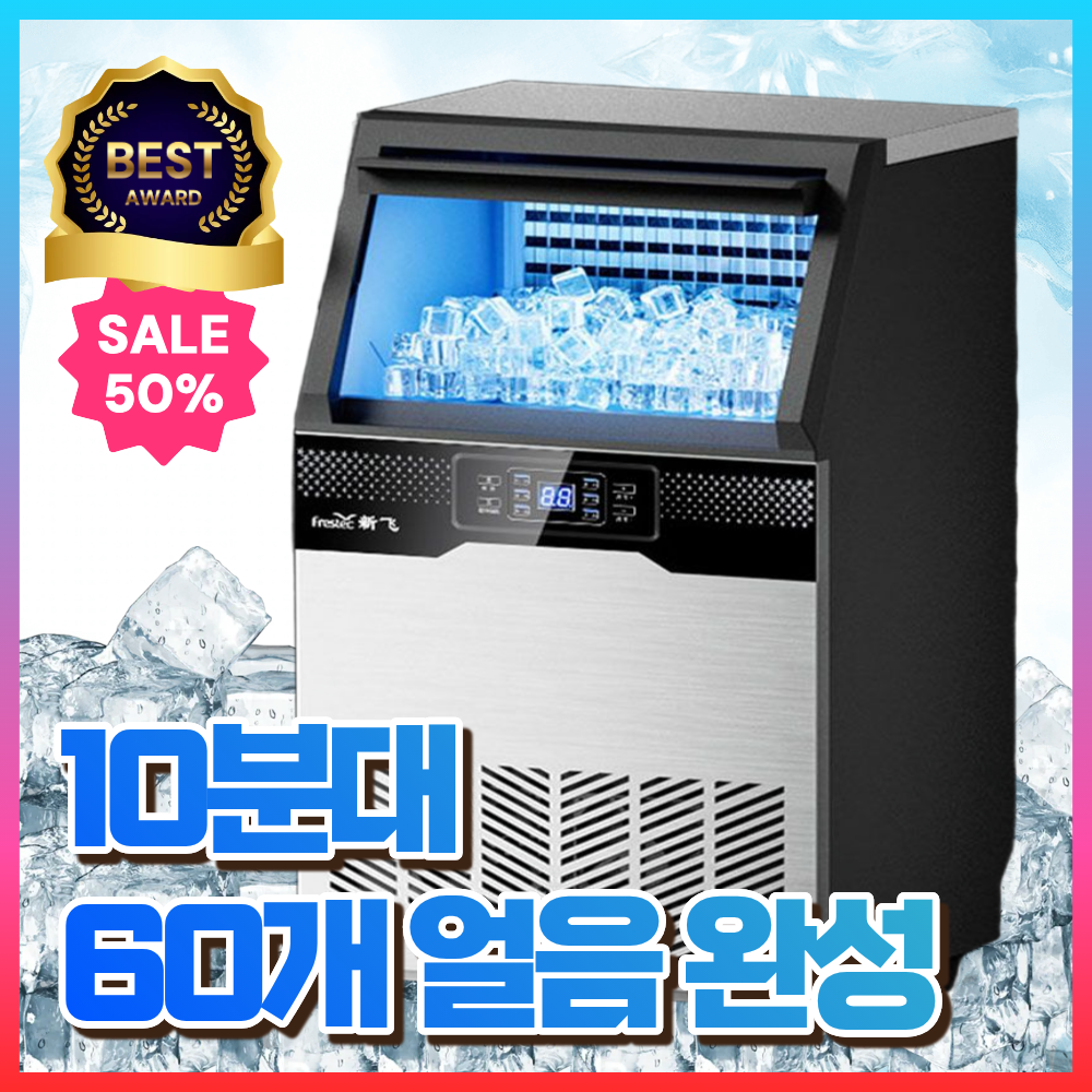 쿨텐 10분대 대용량 제빙기 초고속 사각 큐브 얼음 아이스메이커 대형 카페 사무실, 45kg(36개) 288,000원