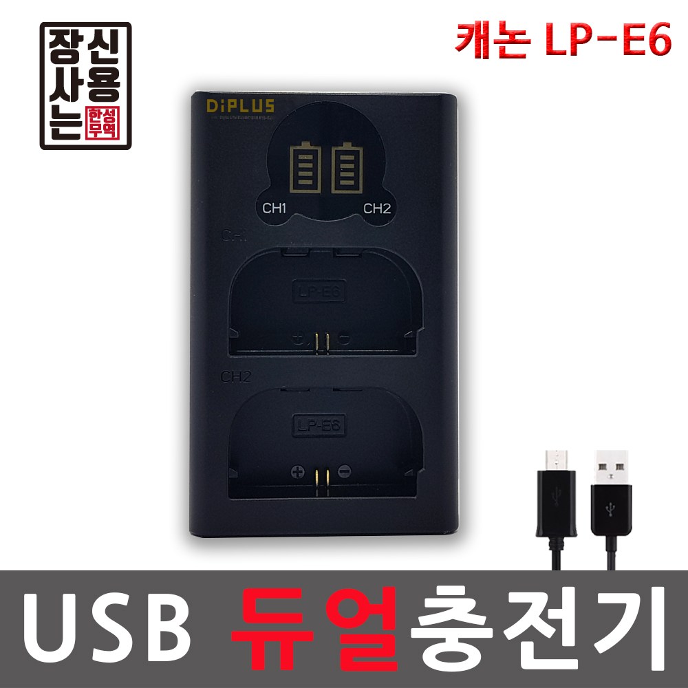 디아이플러스 KC인증 캐논 LP-E6 LCD 듀얼 USB충전기 5DMARK III 9,800원