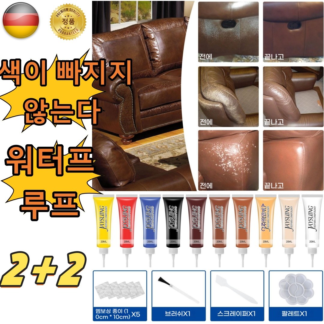 {무해 화학} GBED 1+1 독일의 기술 자동차가죽시트  신발수선 코트 소파 스크래치 가죽 수선 복원제 23,500원