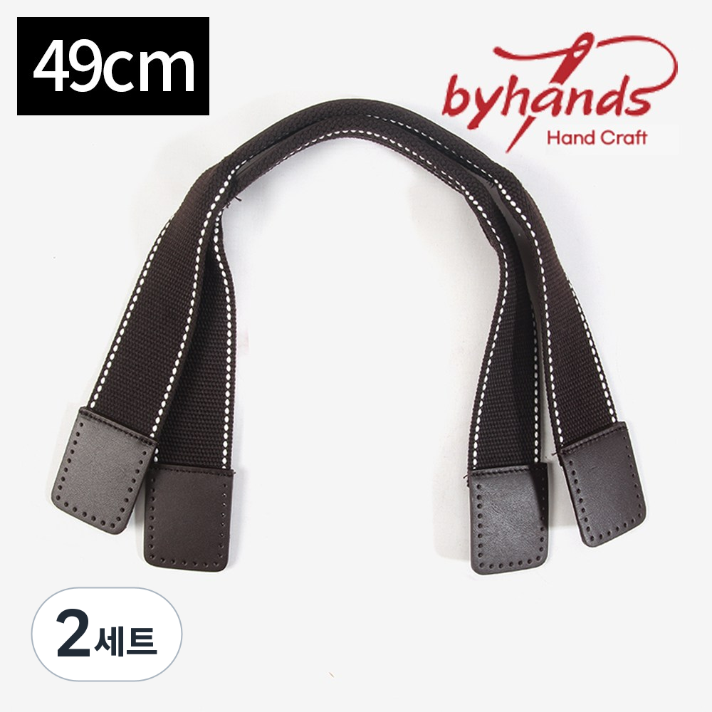 바이핸즈 가죽 웨빙 스티치 손잡이끈 49cm, 2개, 브라운 1쌍 28,000원