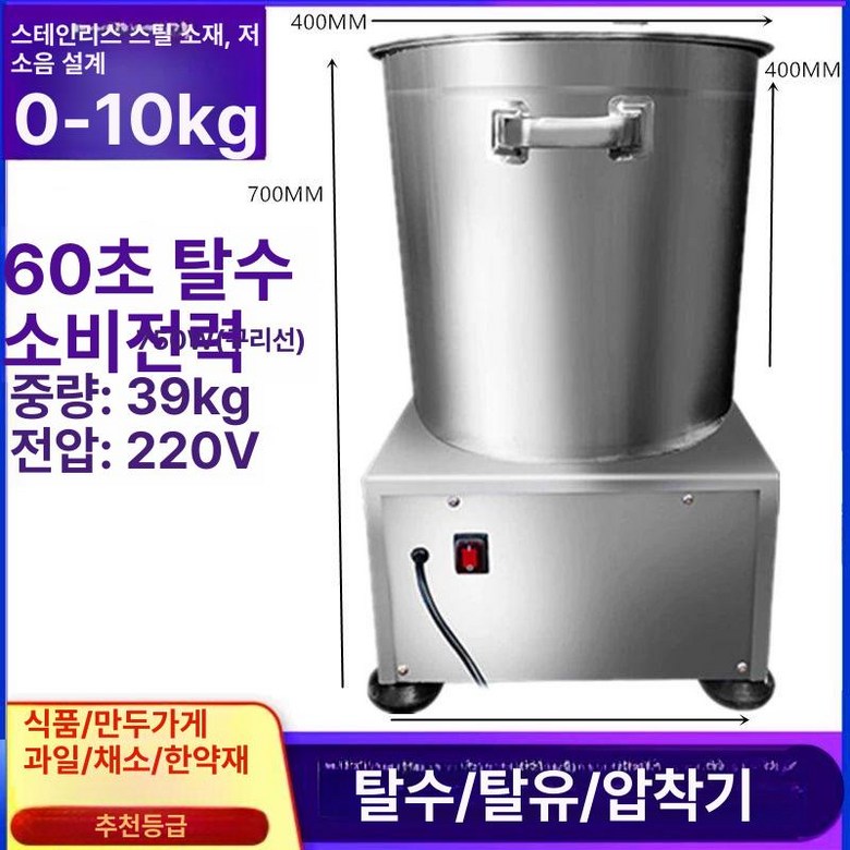 업소용 야채 탈수기 스테인레스 대용량 식품용 채소 짜는 기계 515,300원