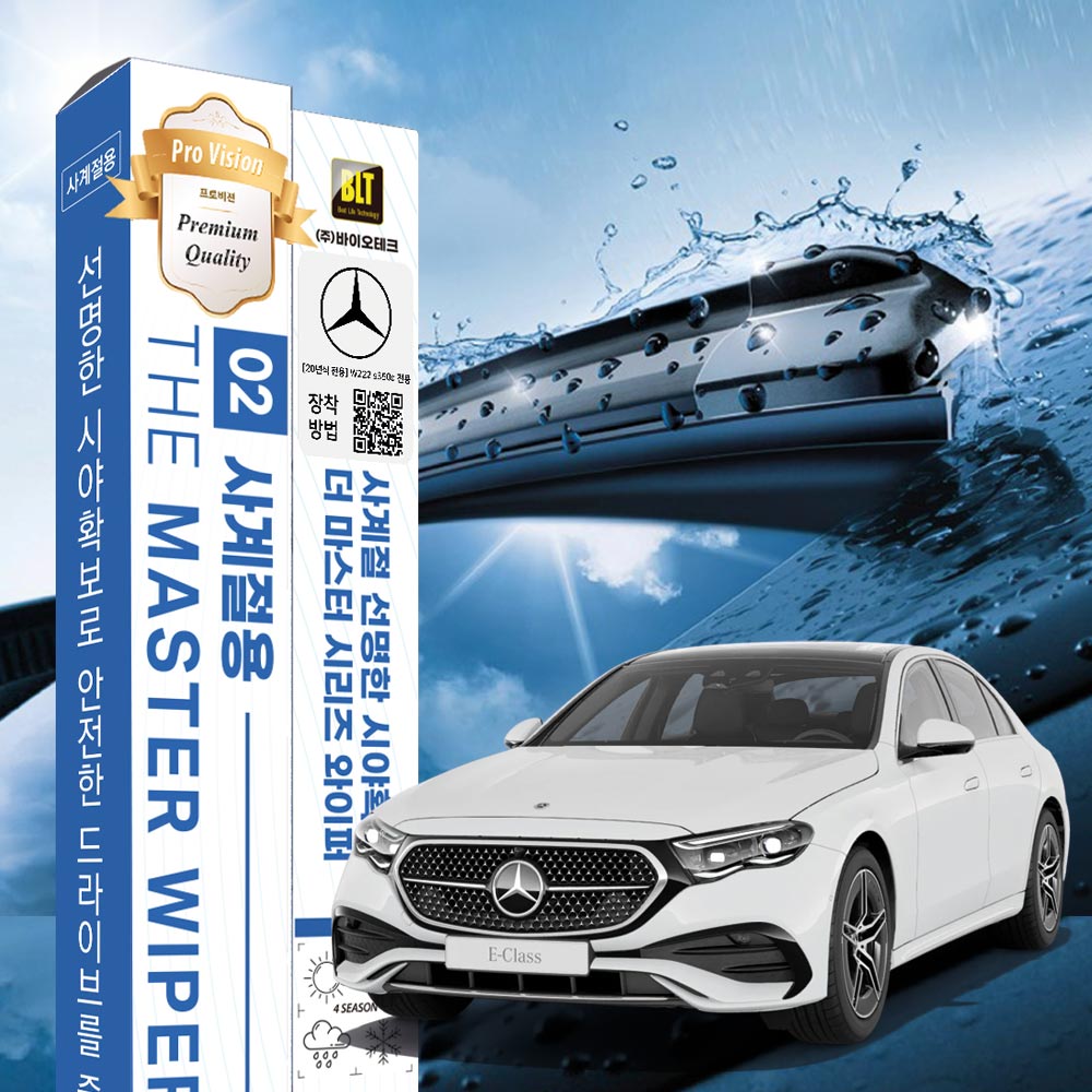 벤츠와이퍼 W177 W247 W206 W212 W213 W221 W222 2개1세트 30,000원