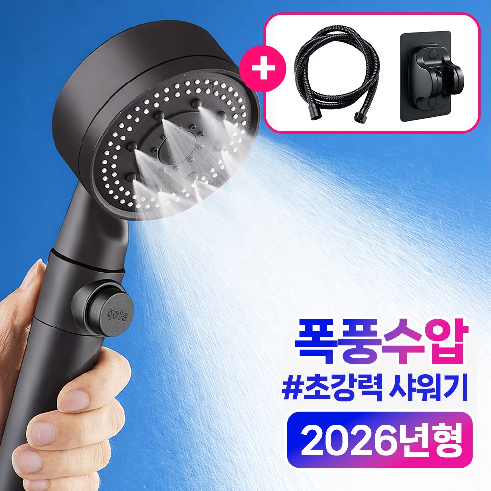 워터젠 프리미엄 초강력 5단 온오프 샤워기 헤드+호스+거치대 세트, 현재가 11,910원