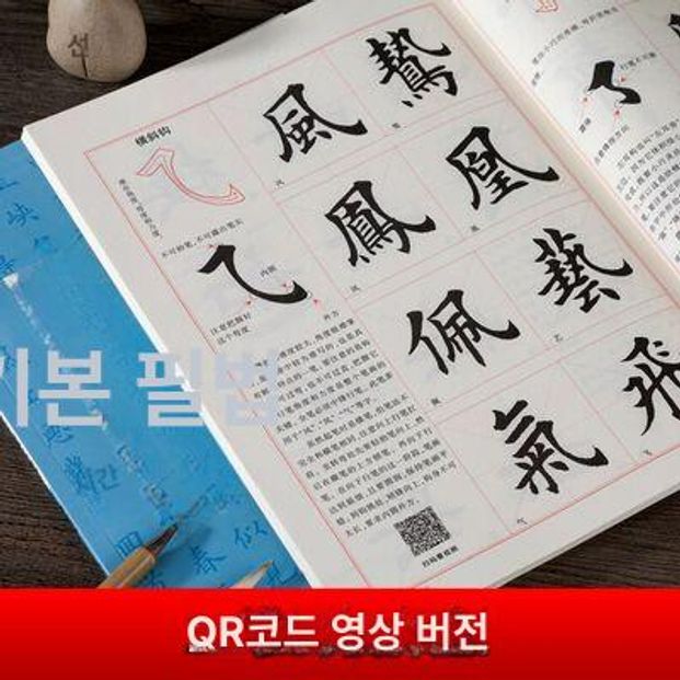 기초서예 한문 한자 연습 천자문 붓글씨 배우기 서예기초 14,900원