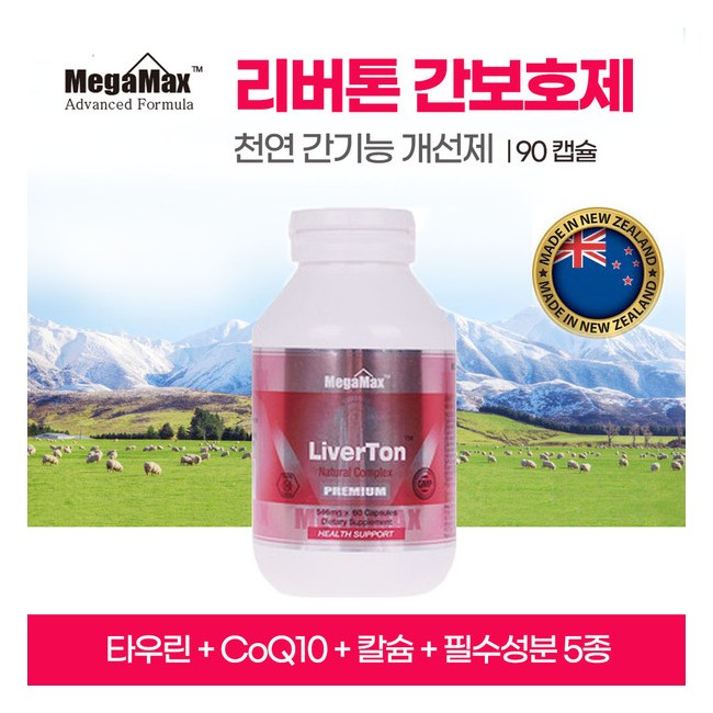 메가맥스 리버톤 밀크씨슬 천연 간보호제 90정 타우린 코큐텐 칼슘 3개 187,800원