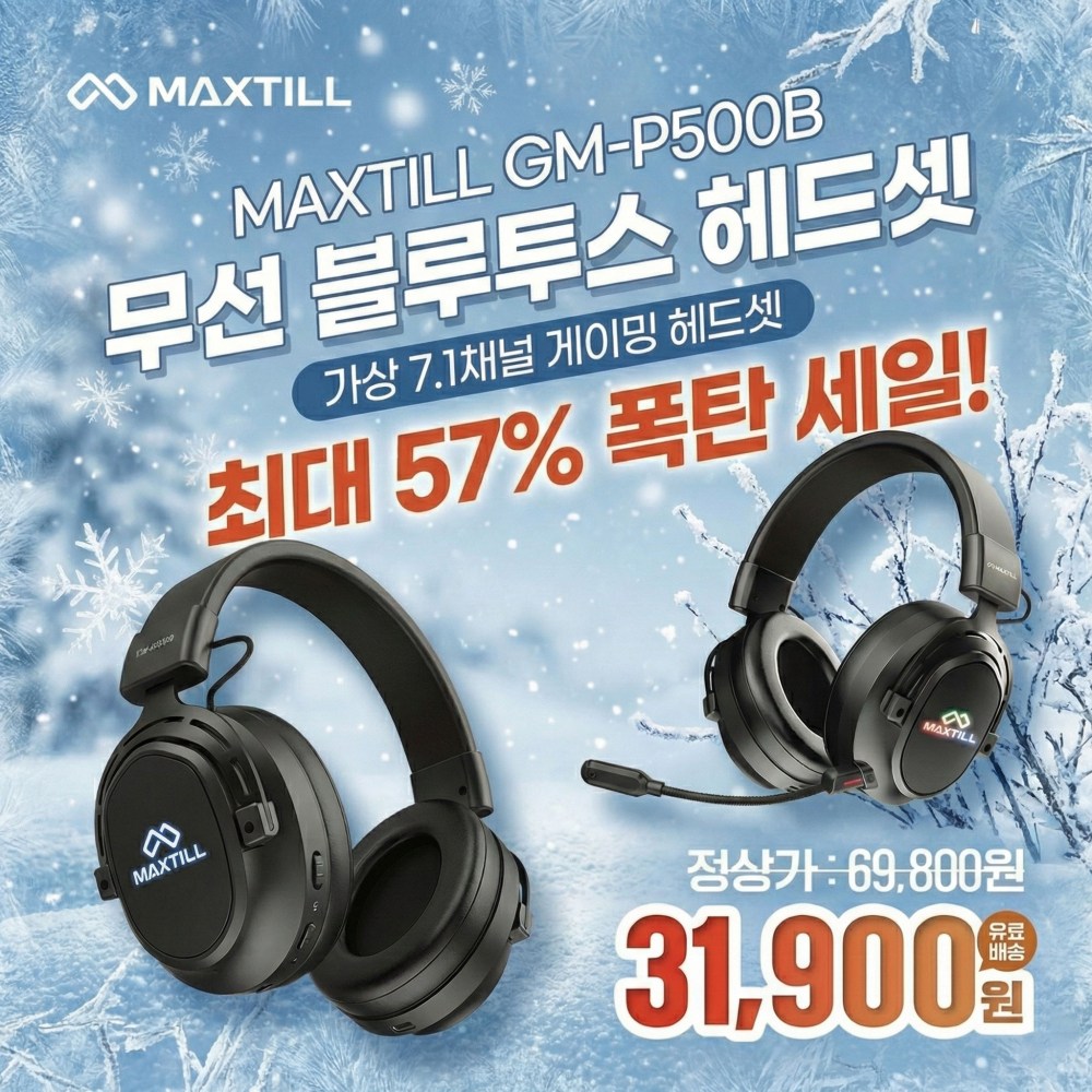 맥스틸 무선 블루투스 게이밍 헤드셋 마이크 탑재 59,800원