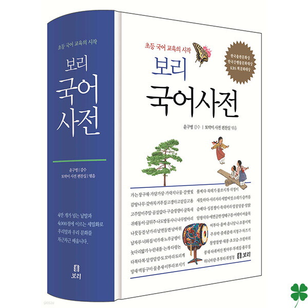 [아이북스] 보리 국어사전 2025년 최신판 63,000원
