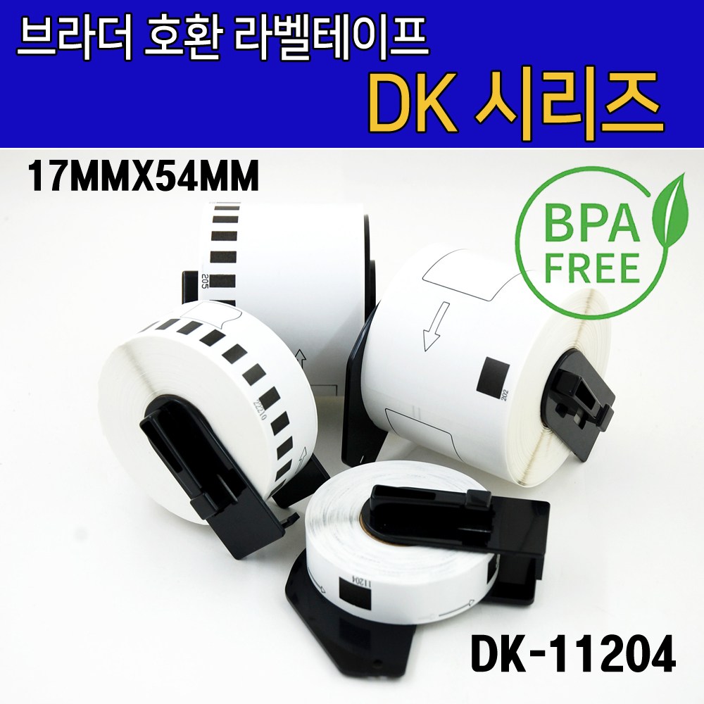 브라더 호환 DK-11204(17mmx54mm 400라벨)  11201 11202 11203 11204 11208 11209 22205 22210 라벨테이프 라벨지 2,300원