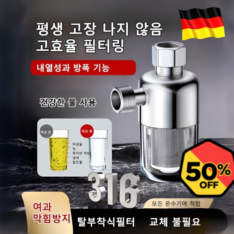 평생 쓸 수 있는 스테인리스 스틸 물탱크 필터 스케일/이물질 제거 수명 연장 간편 설치 당일발송 베스트셀러 17,500원