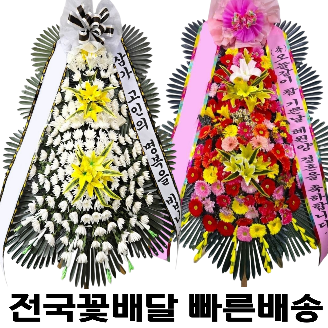 (주)꽃파는사람들 축하화환 , 근조화환 <전국3시간이내 화환 당일배송> 58,860원