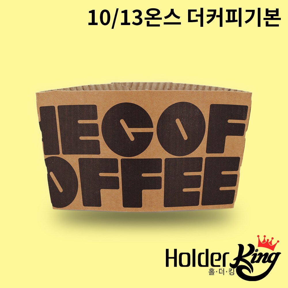 [홀더킹] KLB 10/13온스 크라프트 더커피기본 컵홀더 1000개 (PET컵92파이용) 16,090원