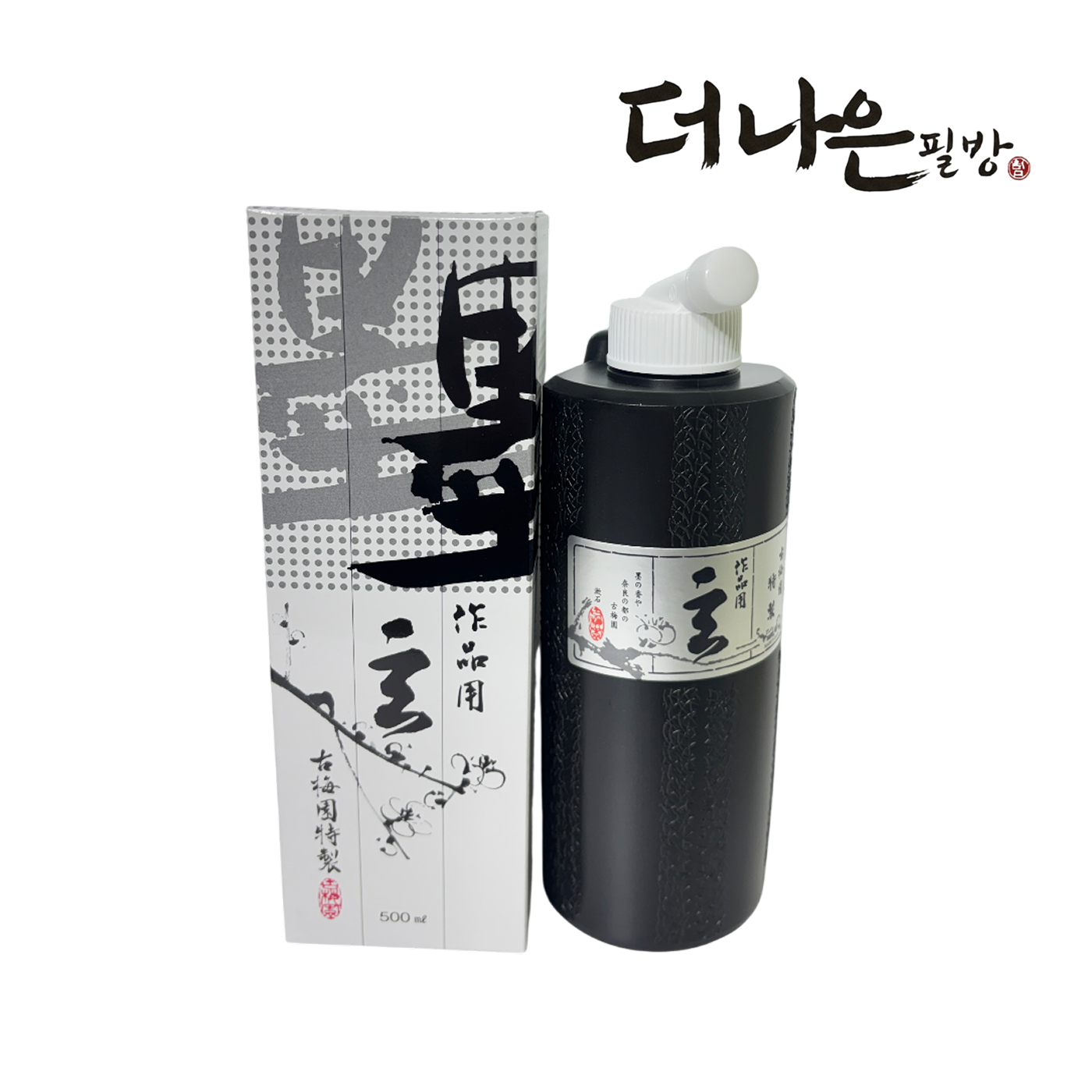 고매원 500cc 일본 작품용 먹물 서예 캘리그라피 더나은필방, 1개, 500ml 14,500원