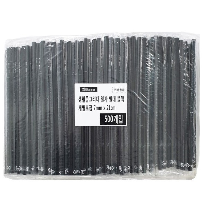생활을그리다 일자 개별포장 빨대 블랙 7mm x 21cm 8,370원