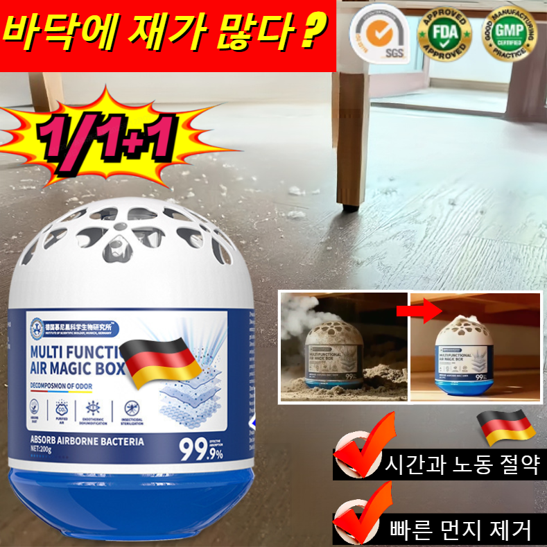 2026신형1/1+1[먼지 제거 스타] 다용도 먼지 흡착 마법 박스 가정용 먼지제거 매직박스 천연성분 실내공기정화제 천연성분 탈취제 12,800원