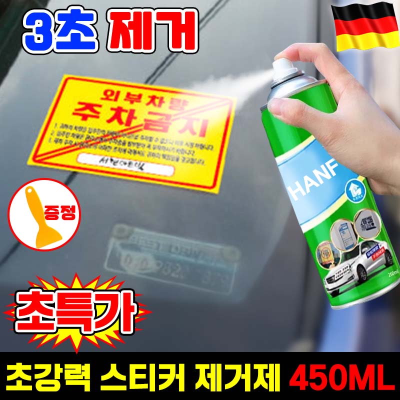 [스크래퍼 증정] 초강력 스티커 제거제 접작제 제거제 리무버 스프레이 스크래퍼 테이프 클리너 차령용 타르제거제 세차용품 순간접착제 제거제 크리너 자동차 다용도 본드 제거 스프레이 9,900원