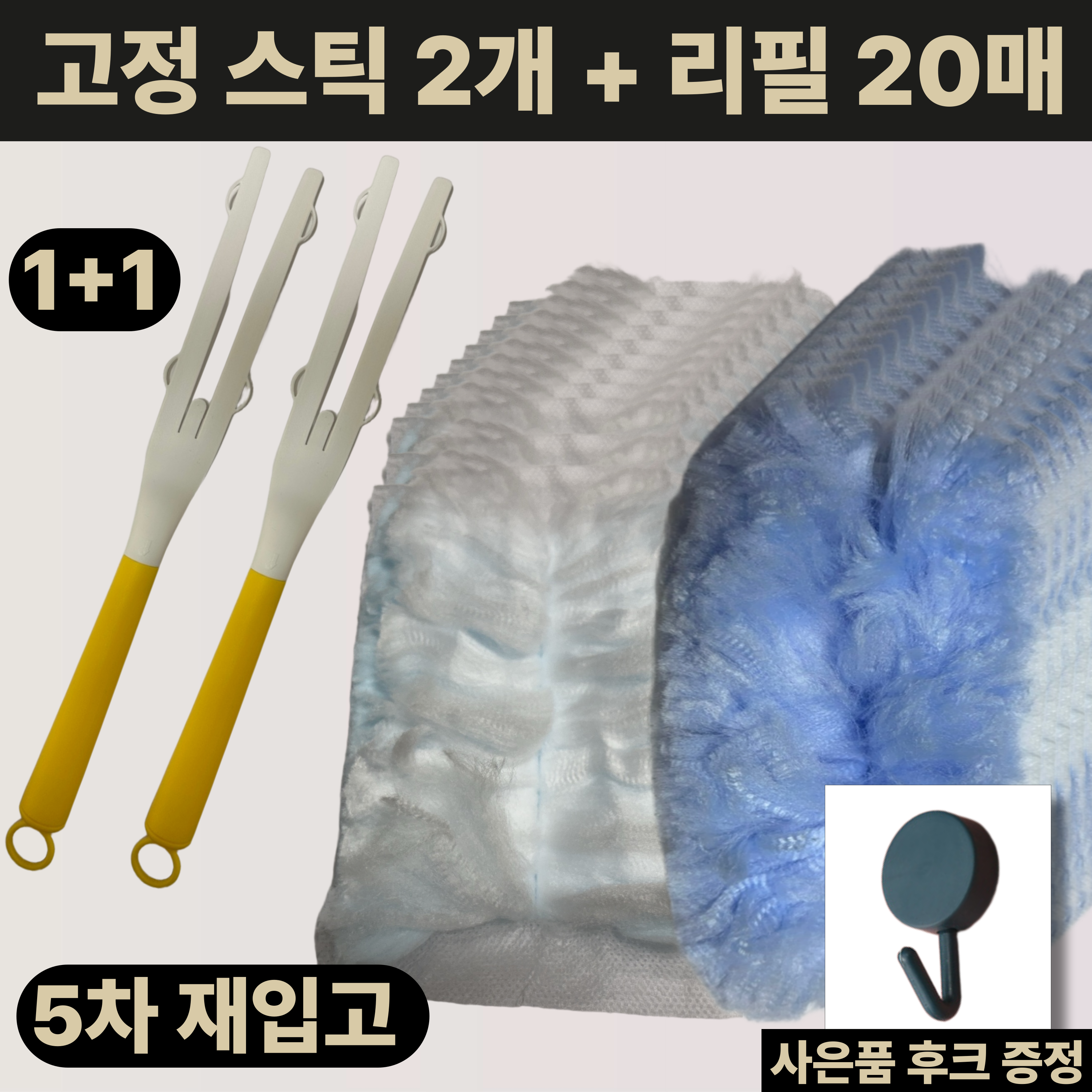 진마켓 정전기 먼지털이, 먼지떨이 세트 스틱 2개+리필 20매, 1개 12,700원