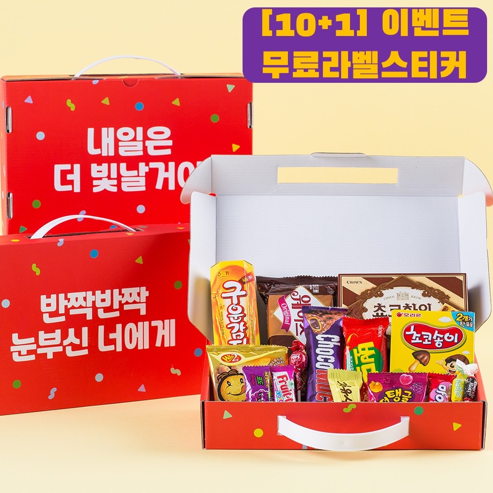 [10+1] 초등학생 간식 꾸러미 운동회 단체 과자 선물 세트 반짝반짝 종합과자 선물세트 99,900원