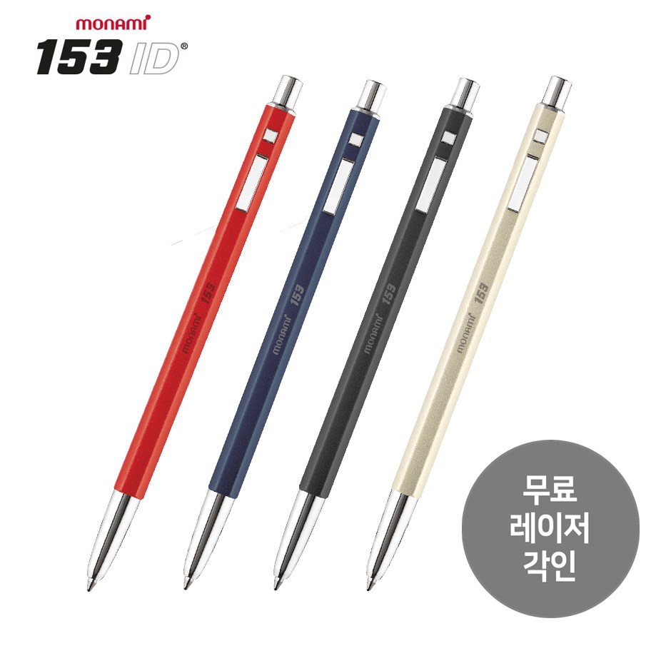 모나미 153ID볼펜 모나미볼펜 각인볼펜 무료각인 13,000원