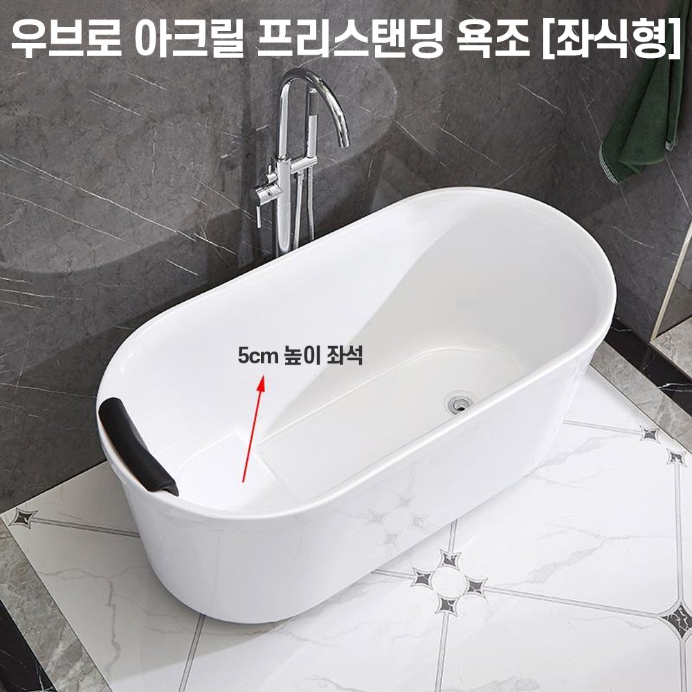 우브로 아크릴 프리스탠딩 욕조 이동식 반신욕 반신 성인 간이 미니 자쿠지 욕실 화장실 297,000원