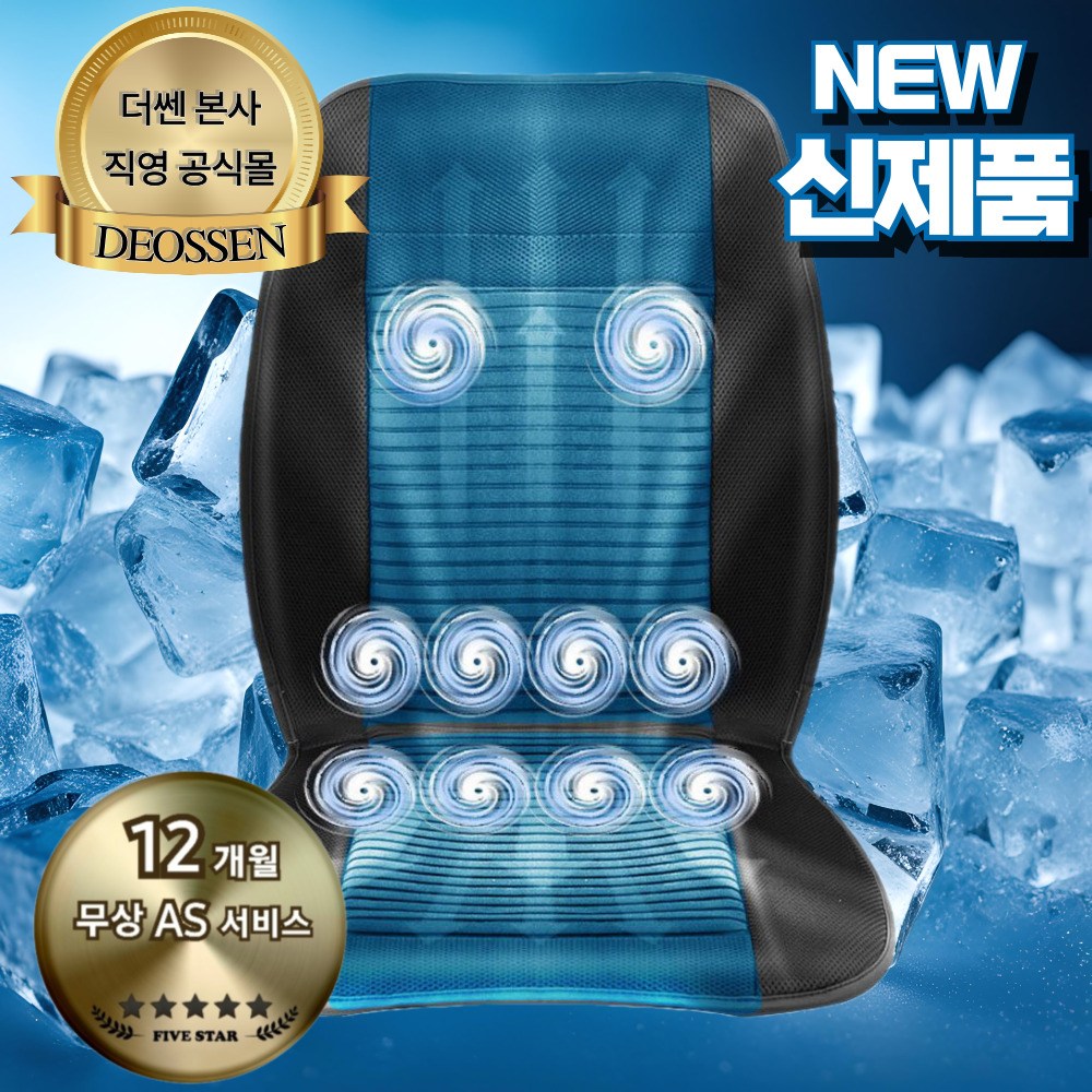 더쎈 차량용 통풍시트 전신 쿨링시트 자동차 운전석 송풍시트 쿨시트 커버 모든 차종 가능 58,000원
