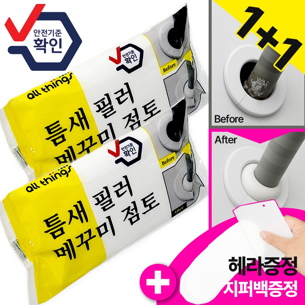 [2세대 업그레이드] 방수까지 가능한 얼띵스 틈새 필러 메꾸미 점토 (헤라포함) 7,900원