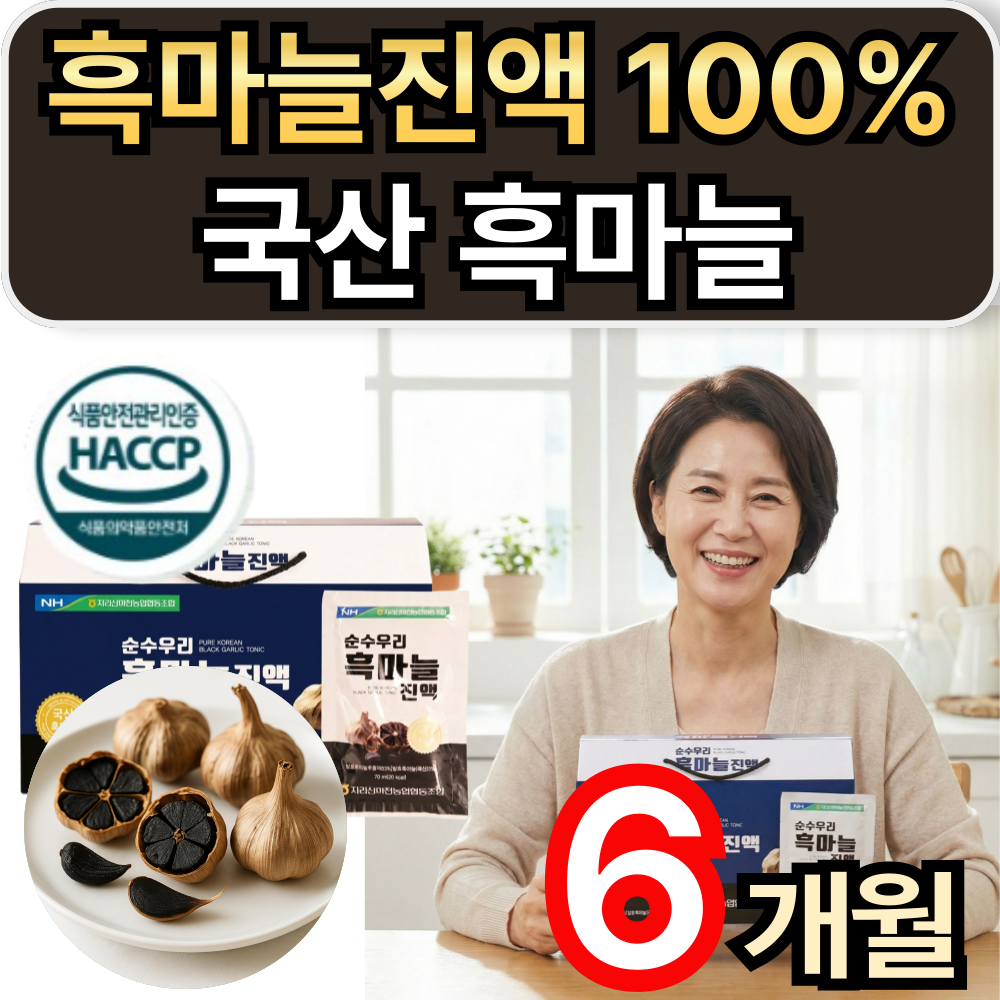 국산 흑마늘 100% 흑마늘진액 SAC 함유 통마늘 숙성 휘게라이프 163,300원