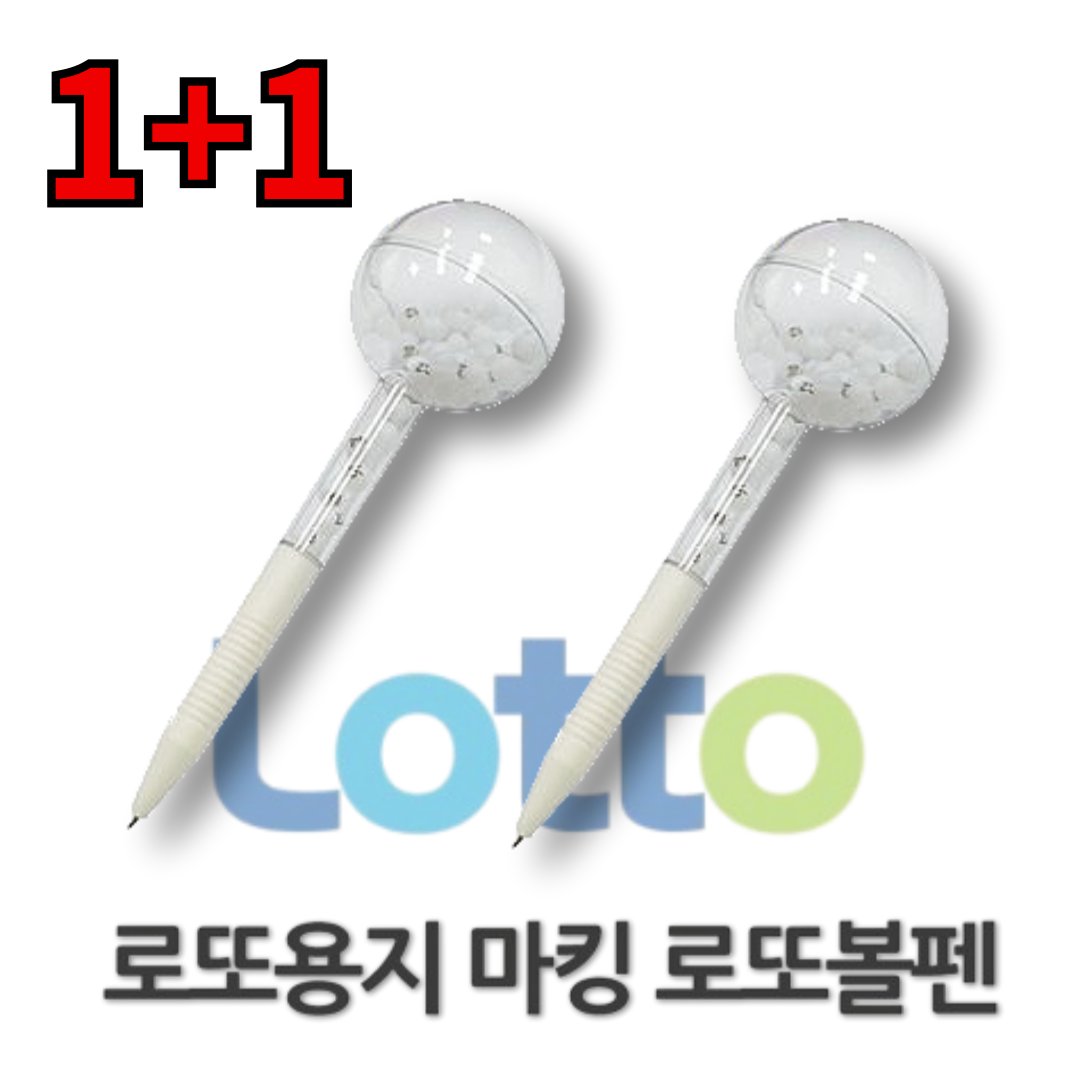 오피뉴 1+1 로또볼펜 행운의 로또번호추출기 로또펜 10,100원