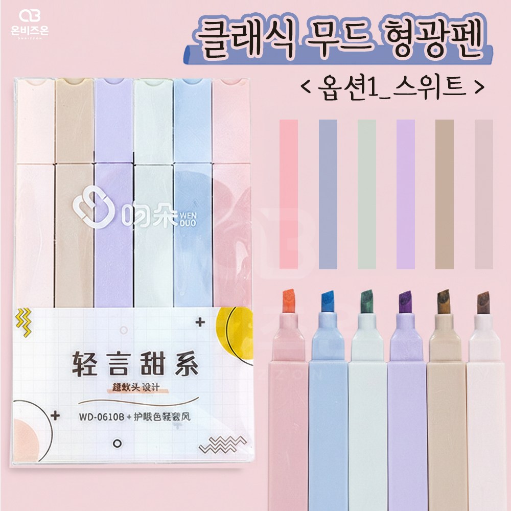 <온비즈온> 클래식 무드 형광펜 6종 다이어리 꾸미기 감성 뮤트, 1개, 스위트 7,500원
