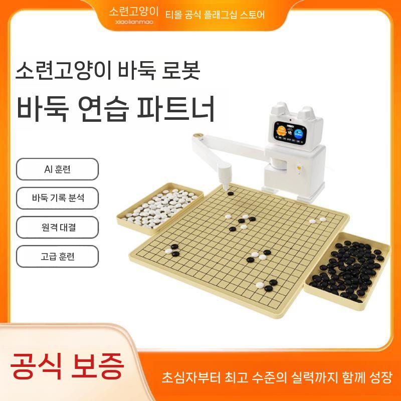 AI 바둑로봇 알파고 체스 게임 오목 연습 대련 바둑판세트 바둑알 690,700원