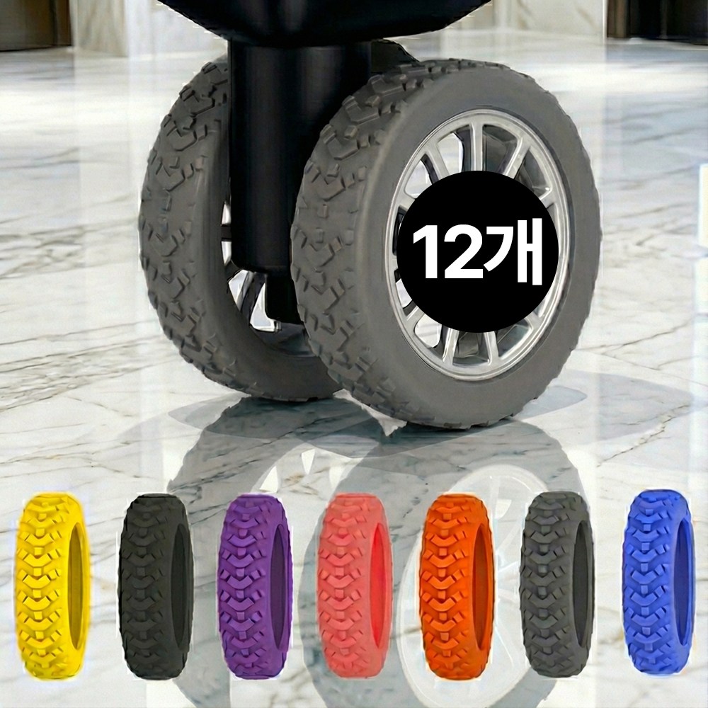 디심플 여행용 캐리어 바퀴 커버 실리콘 12P, 12개, 그레이 4,990원