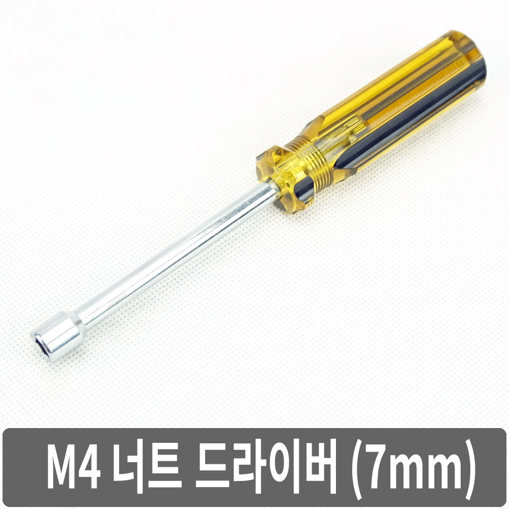 A1L M4 너트드라이버 7mm 육각 복스 소켓렌치 공구, 1개 3,980원