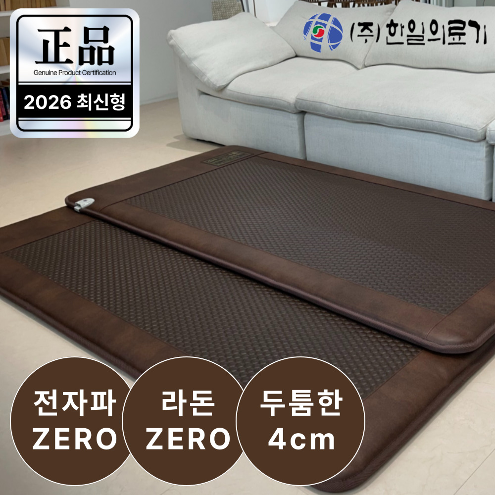 [26년형 전자파없는] 한일의료기 EMF 두툼한 탄소매트 침대 전기매트 부모님선물 추천, 1.싱글 100x200, 1.탄소발열육각 189,000원