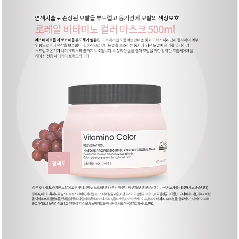 로레알 세리 엑스퍼트 비타미노 컬러 헤어마스크 34,540원