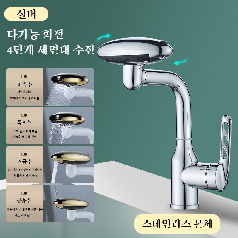 다기능 수도꼭지, 360도 회전, 4가지 모드, 세면대 수전, 편안한 경험, 온도 조절, 스테인리스 실버 Silver, 1개 49,800원