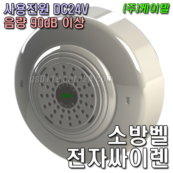 케이텔 전자싸이렌 8,500원