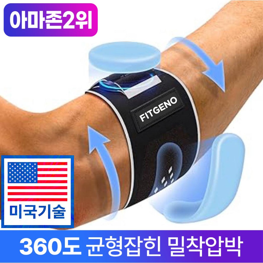 미국기술 핏제노 팔꿈치 엘보 보호대 18,810원
