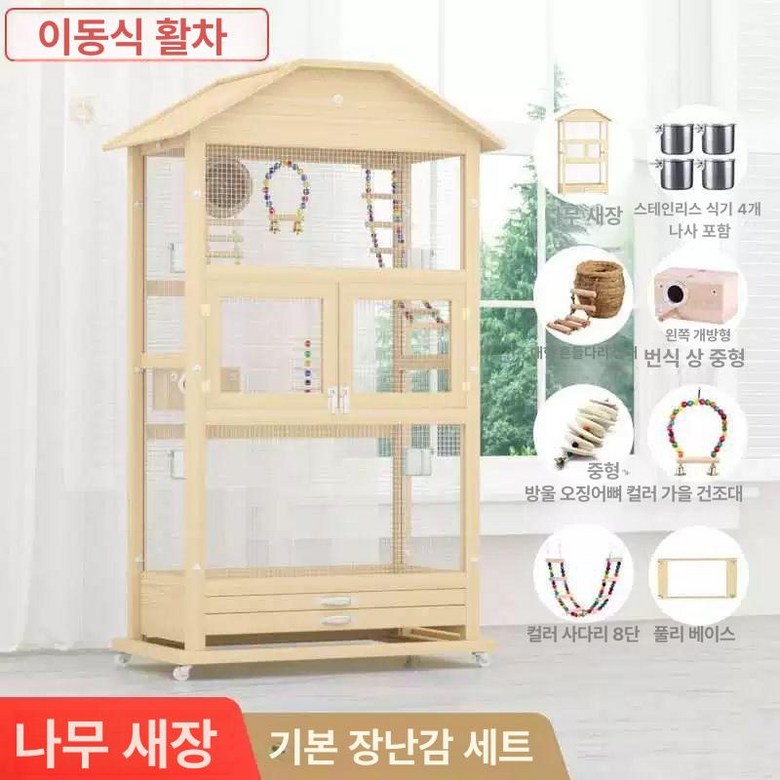앵무새 케이지 아크릴 날림장 새집 원목 대형 353,910원