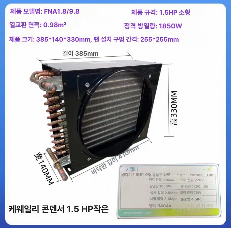 콘덴서 수냉식 냉장고 튜브 공냉식 쿨러 보관 알루미늄 교환기 100,900원
